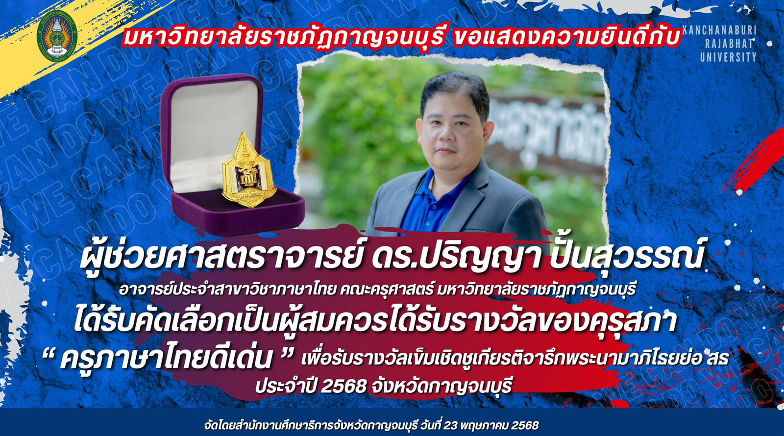 ขอแสดงความยินดีกับ ผศ.ดร.ปริญญา ปั้นสุวรรณ์ ได้รับคัดเลือกเป็นผู้สมควรได้รับรางวัล “ครูภาษาไทยดีเด่น“
